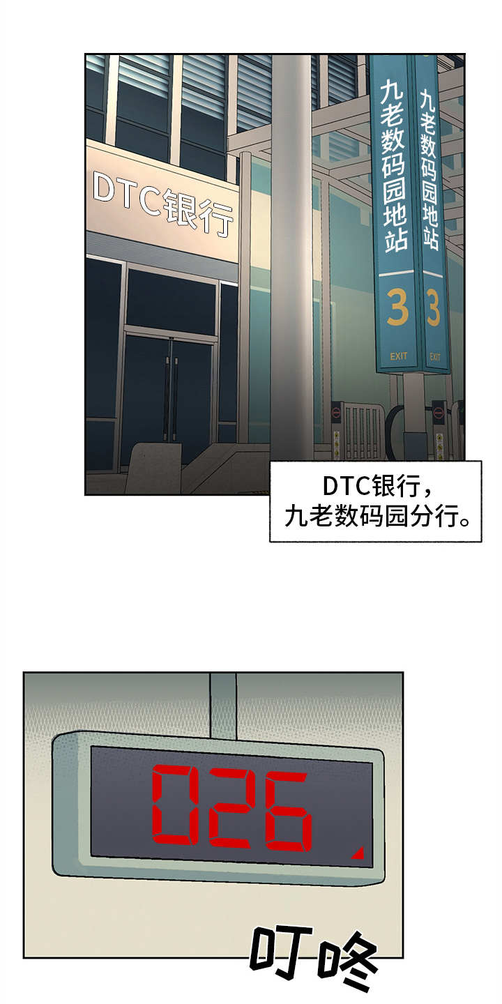 第2章：银行职员7
