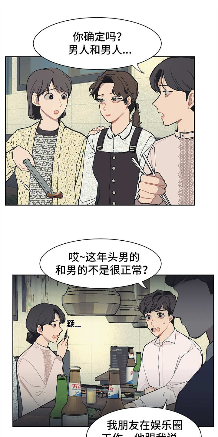 第15章：谣言12