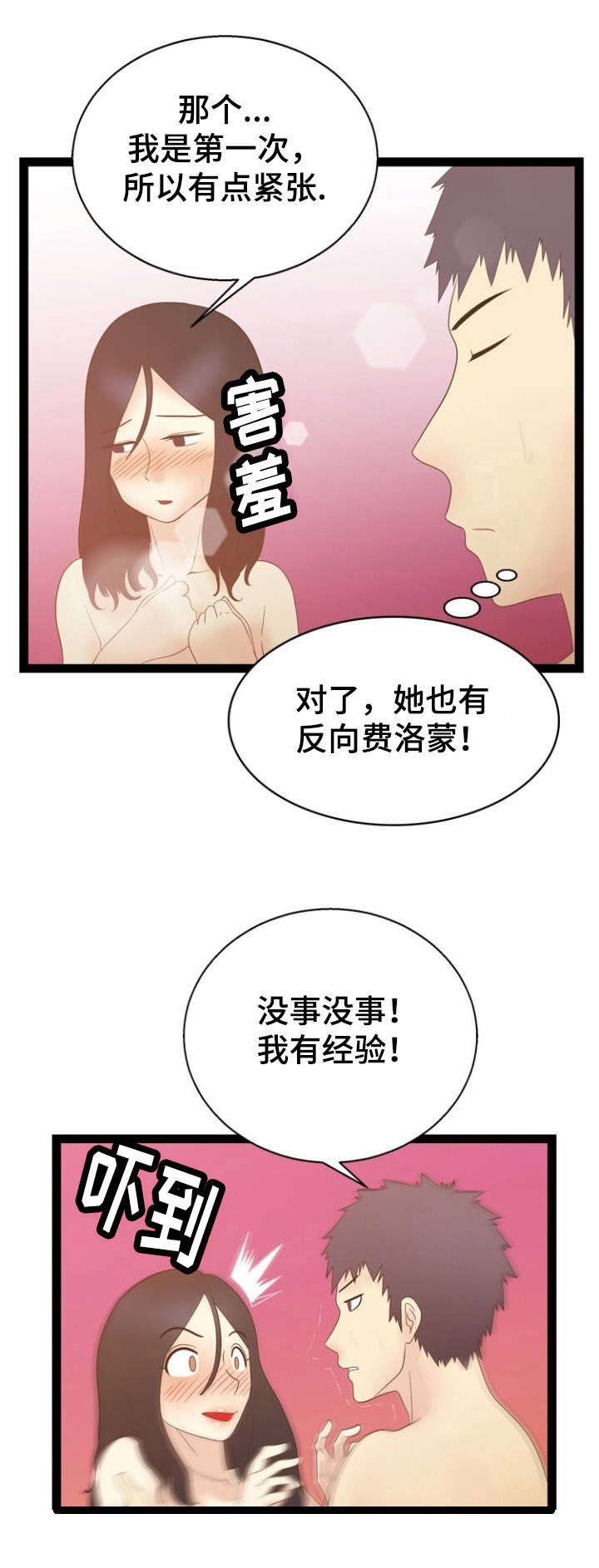 第17章：奇妙感觉7