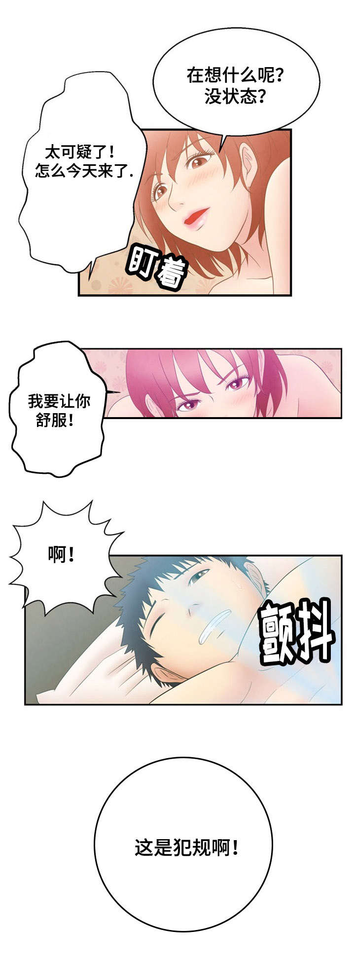 第7章：弱点8