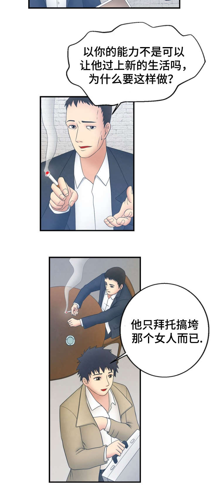 第3章：诬蔑2