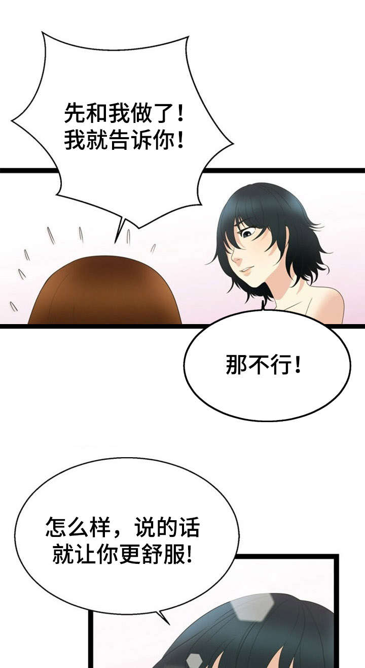 第25章：逼问15