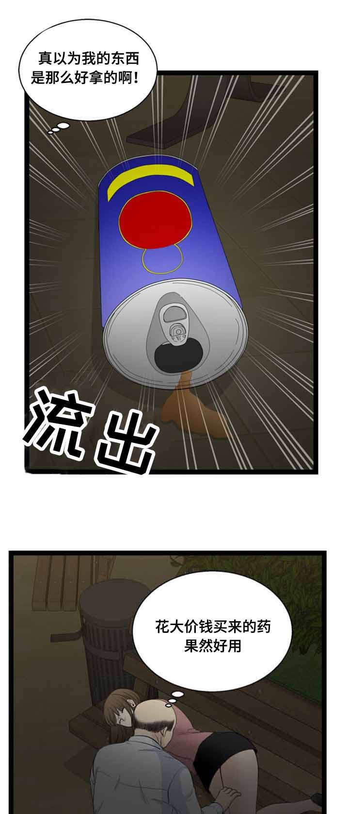 第59章：迷晕7