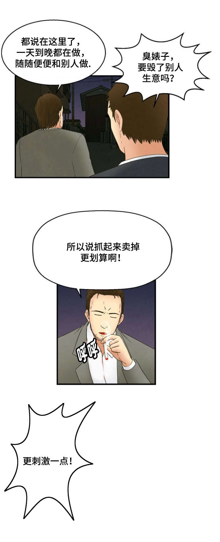 第6章：相遇2