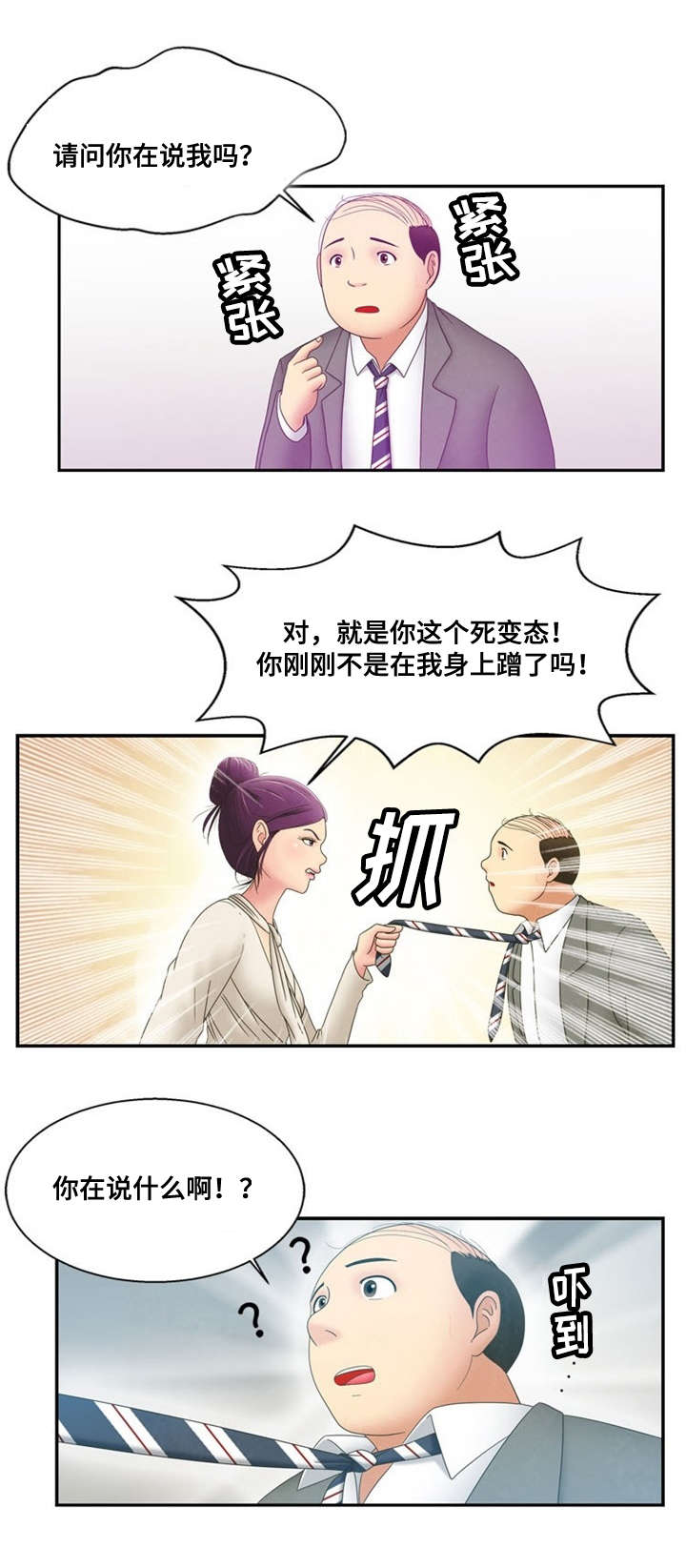 第3章：诬蔑14