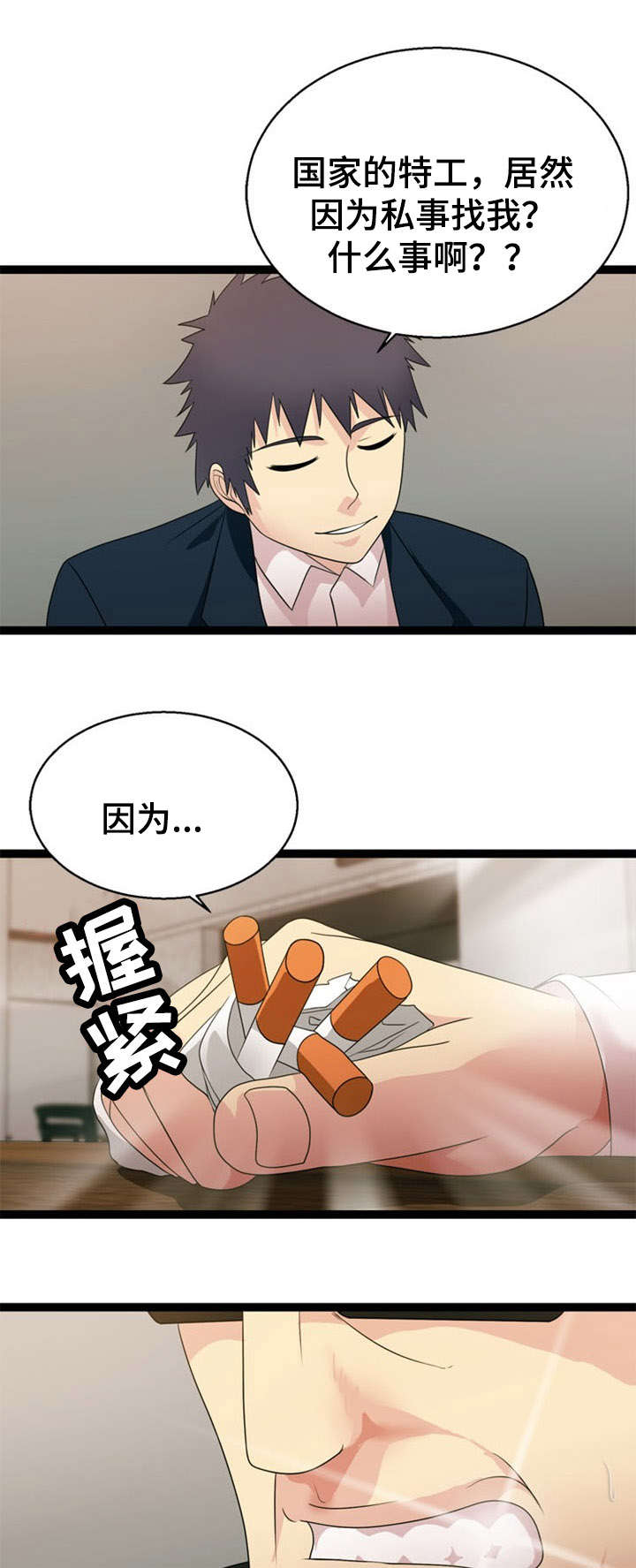 第29章：威胁4
