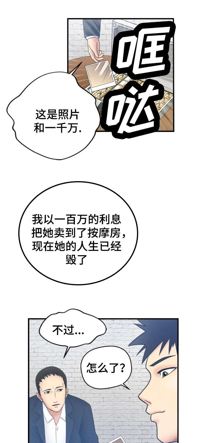第3章：诬蔑1