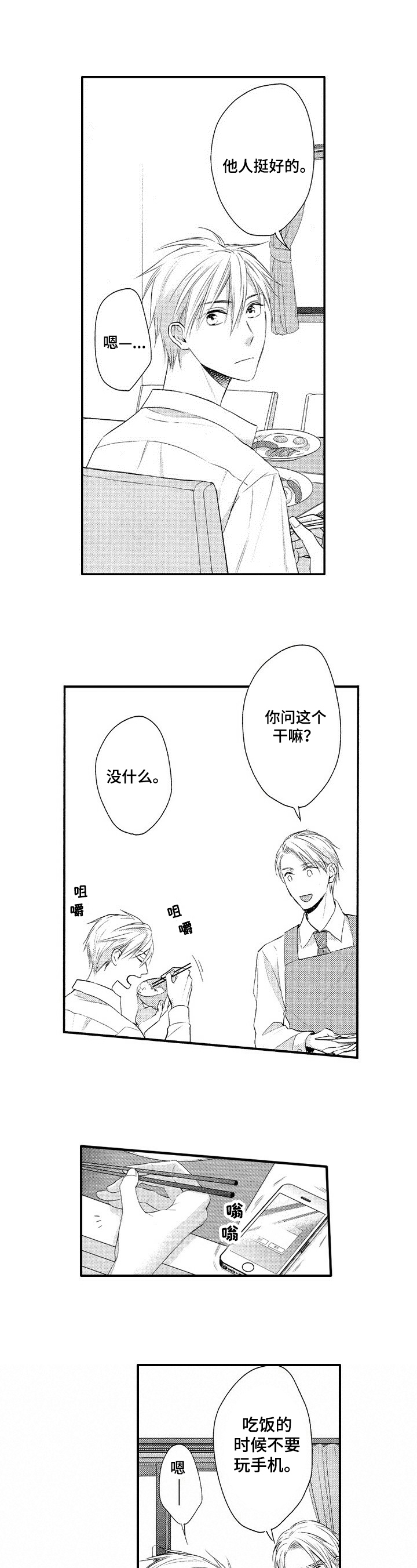 第2章：玩手机6