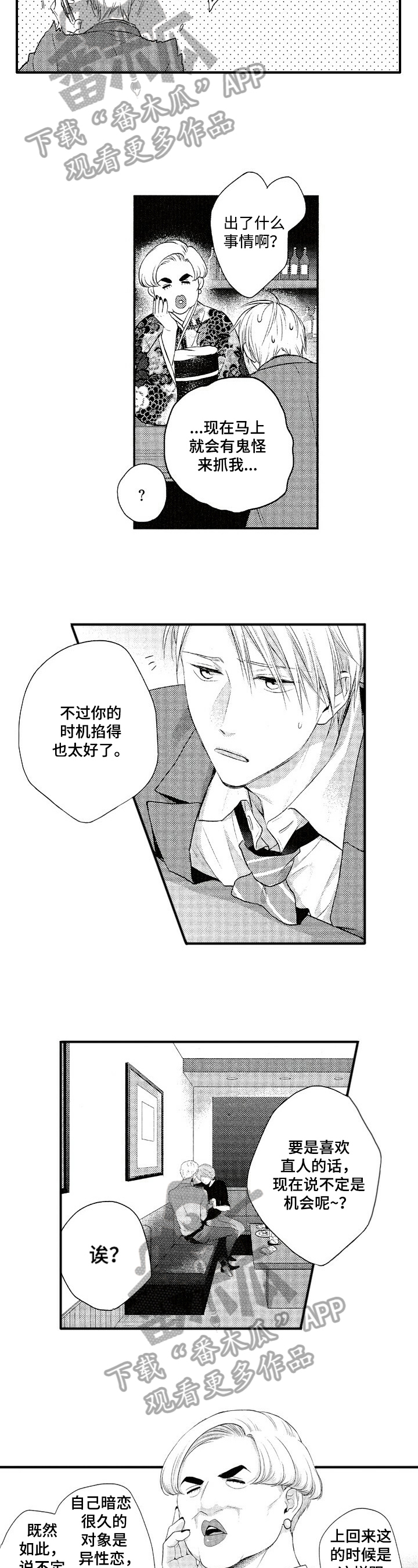 第20章：赶来3