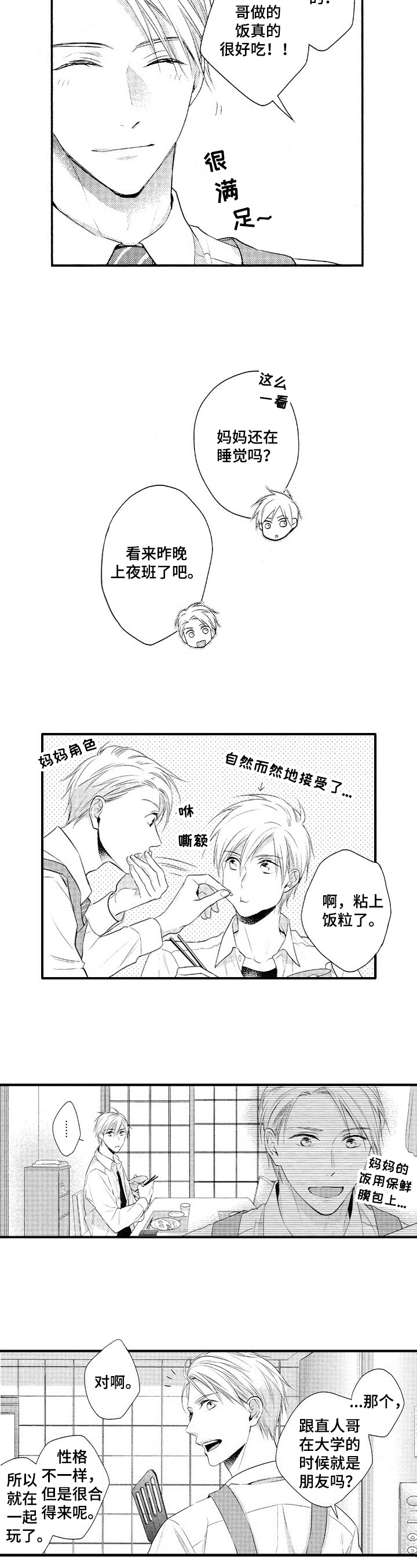 第2章：玩手机5