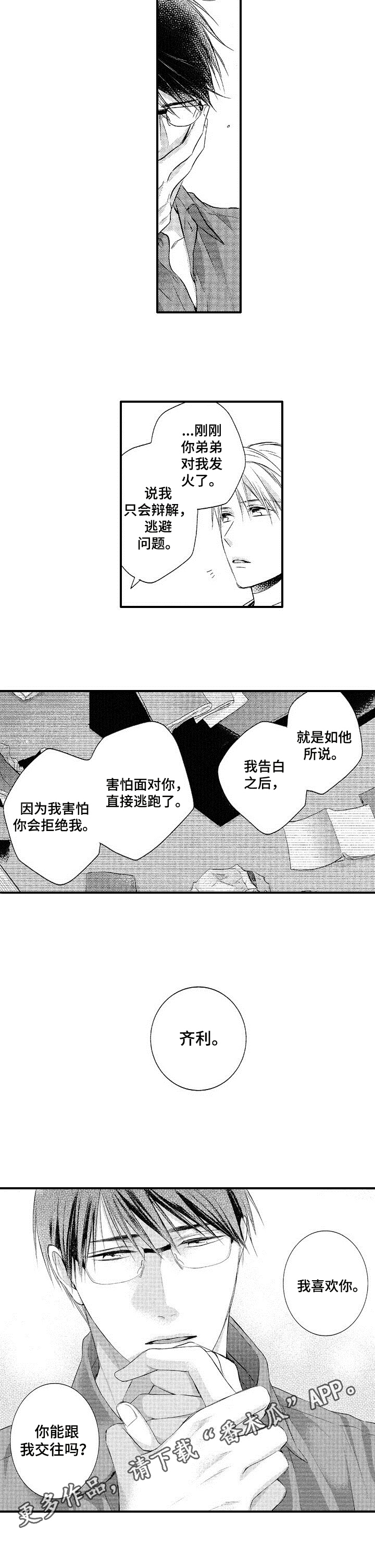 第26章：表白7