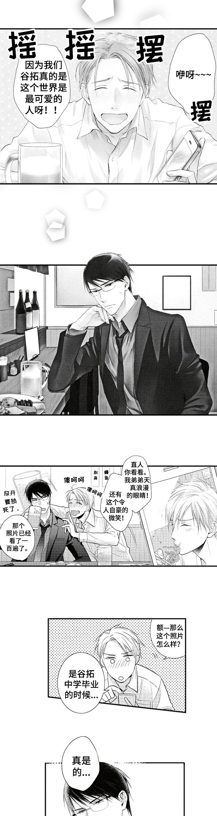第1章：喝醉1