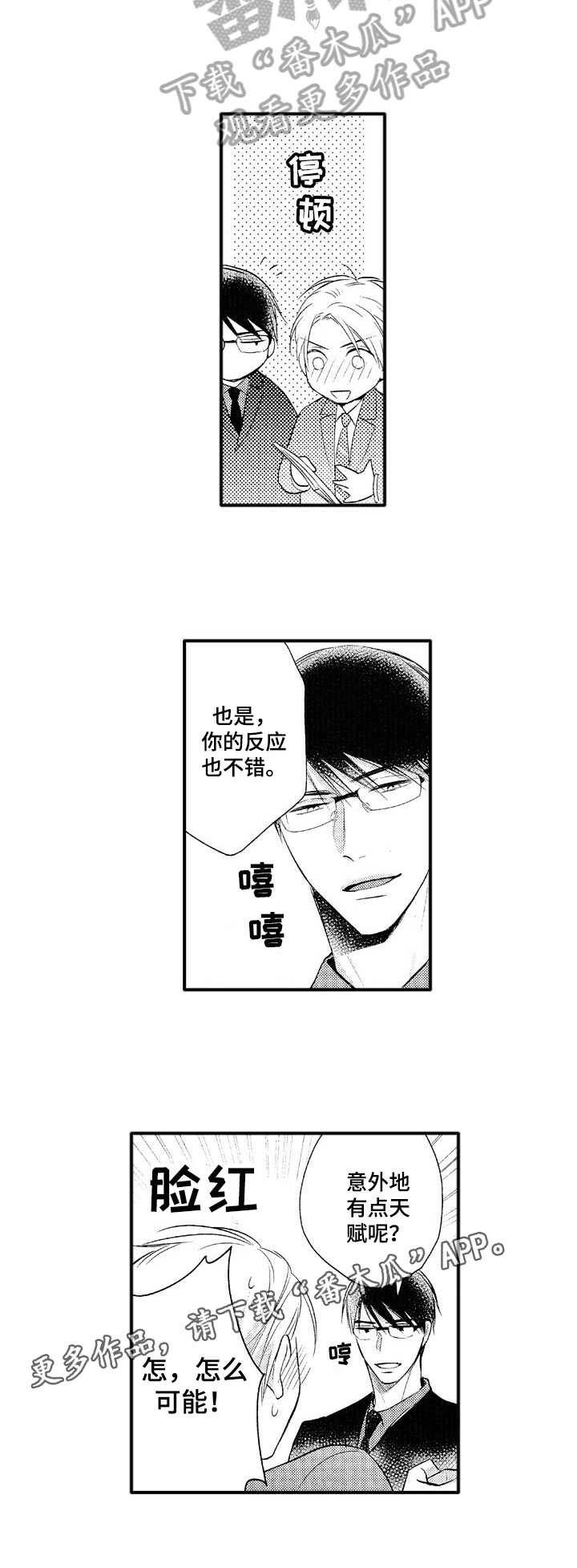 第7章：道歉7