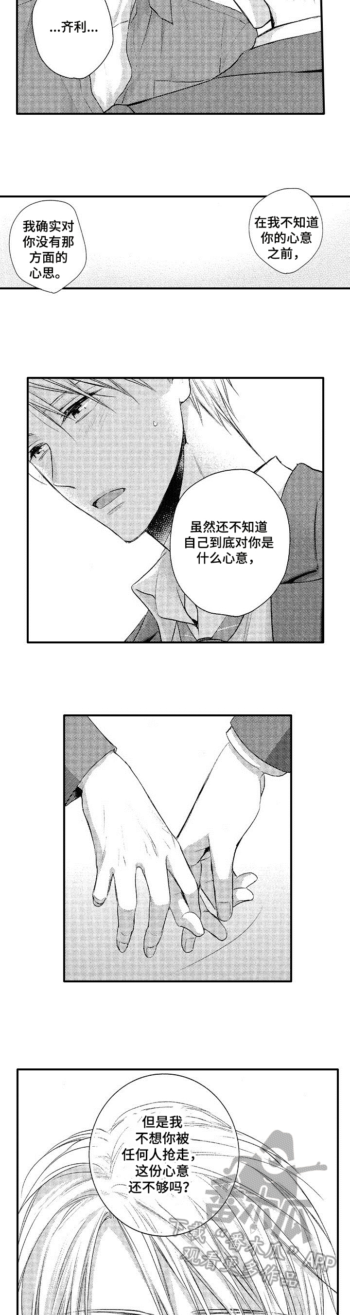 第26章：表白5