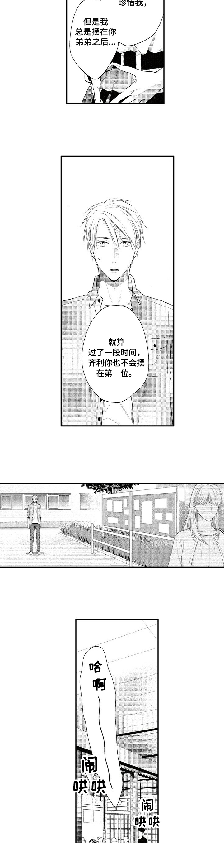 第10章：离别告白6