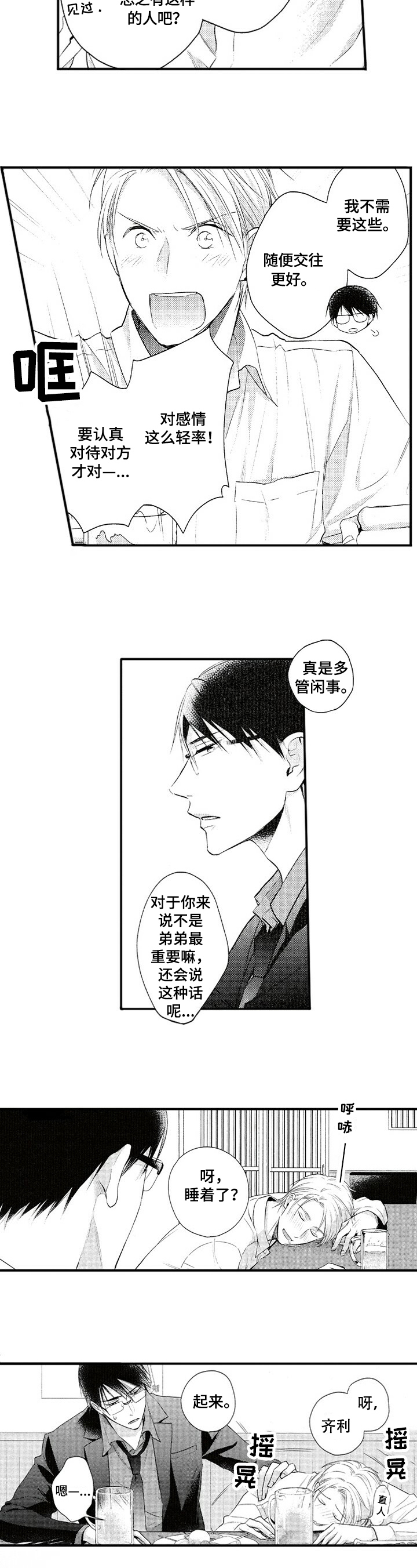 第1章：喝醉5