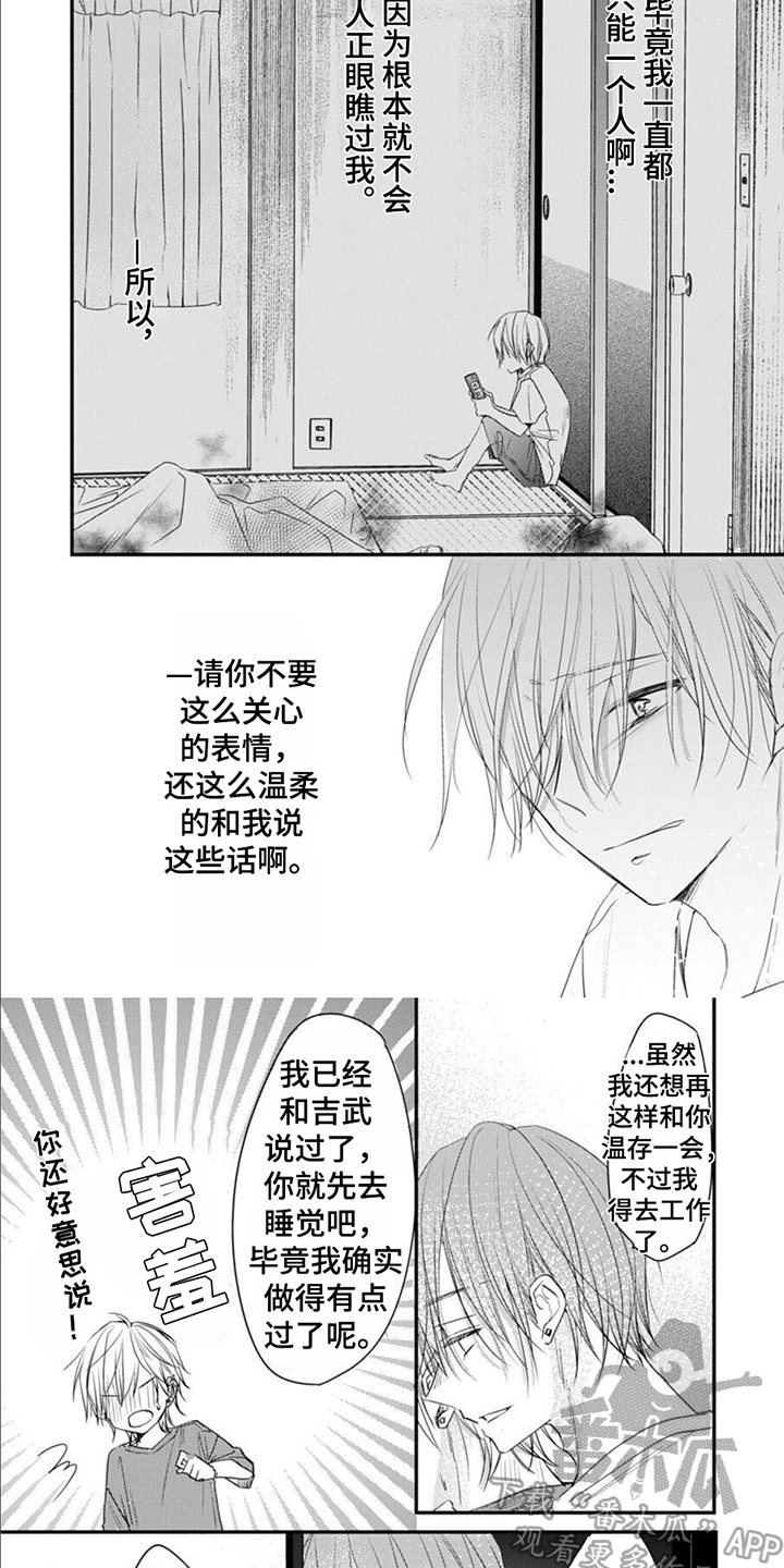 第6章：温柔话语5