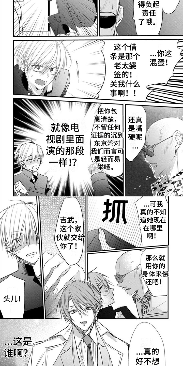 第1章：讨债3