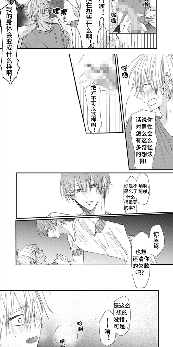 第5章：觉悟1