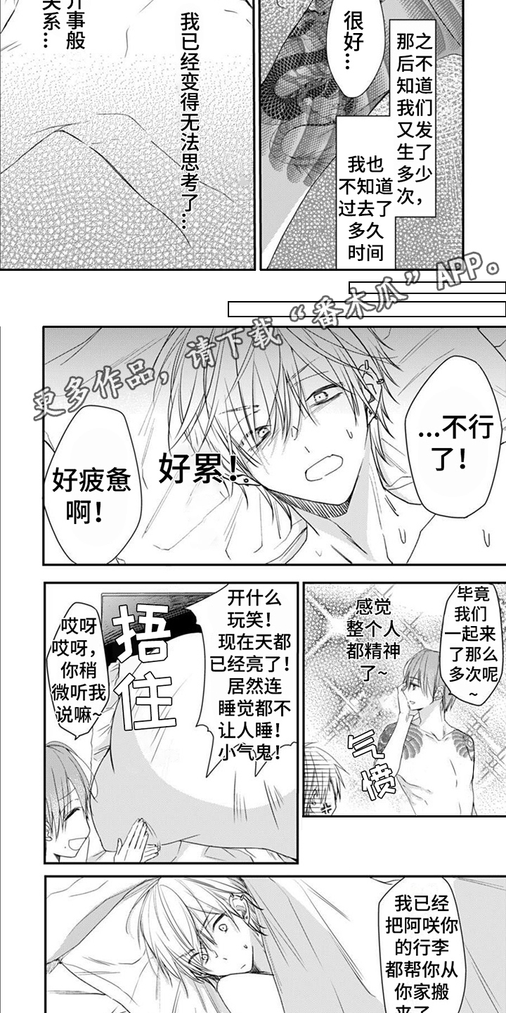 第5章：觉悟5