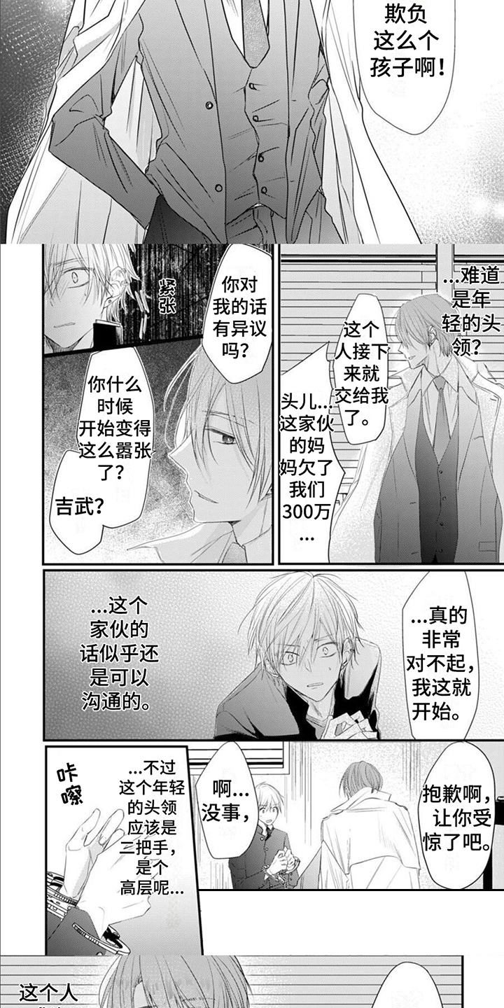 第1章：讨债4