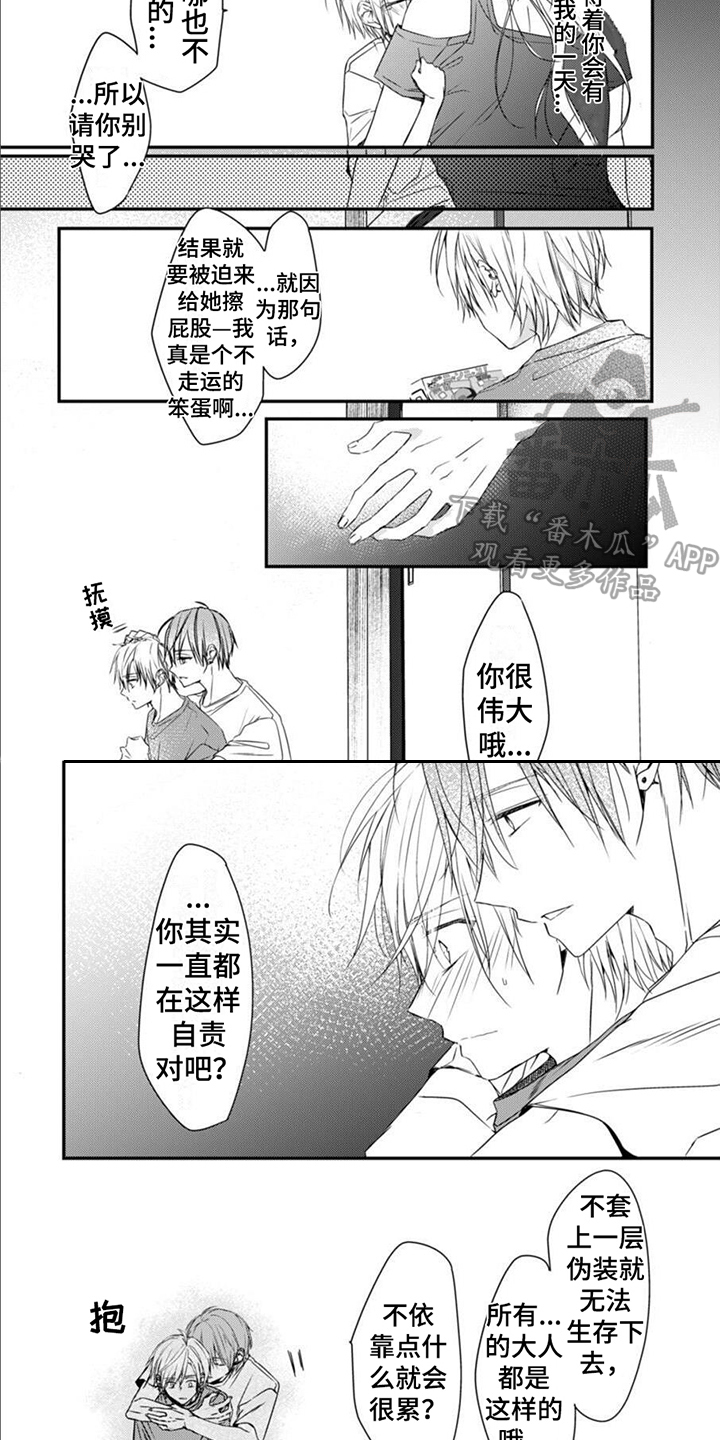第6章：温柔话语3