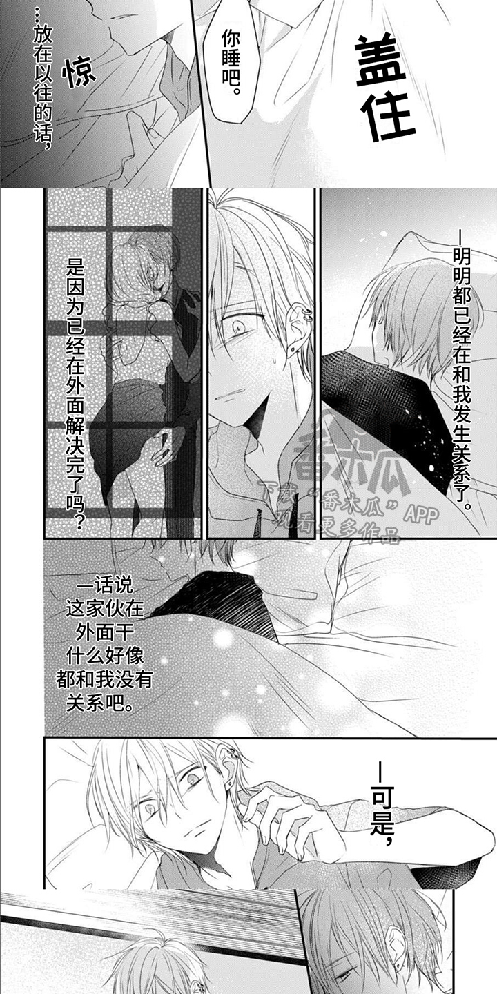 第8章：吃醋3