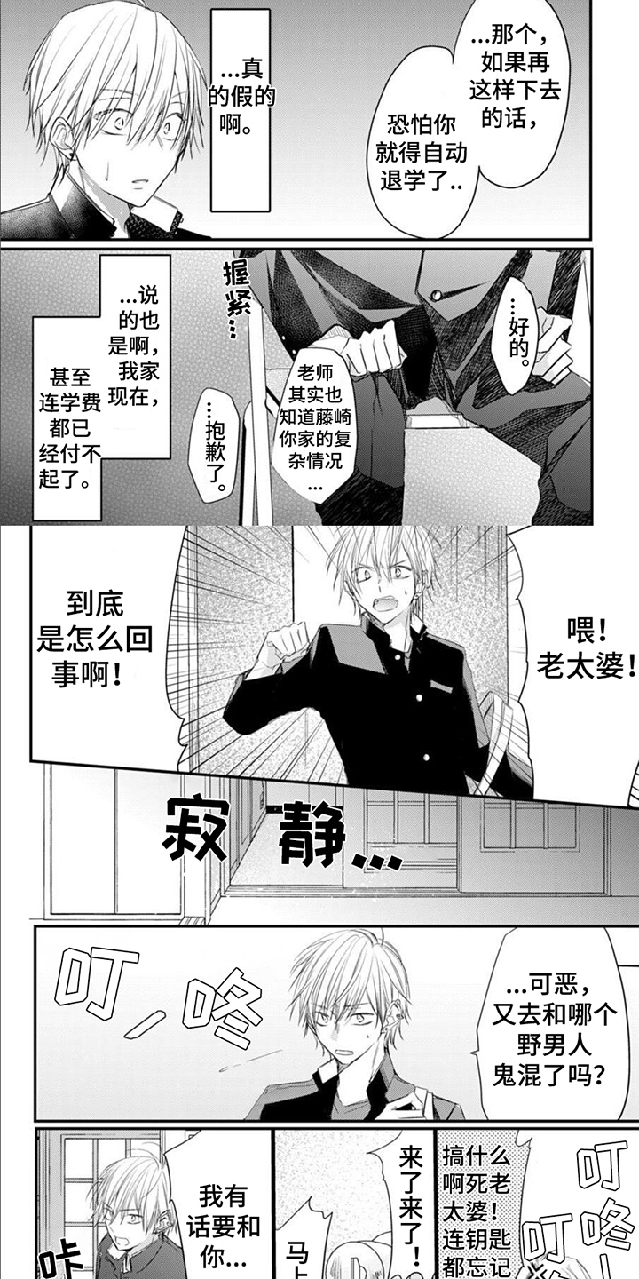 第1章：讨债1