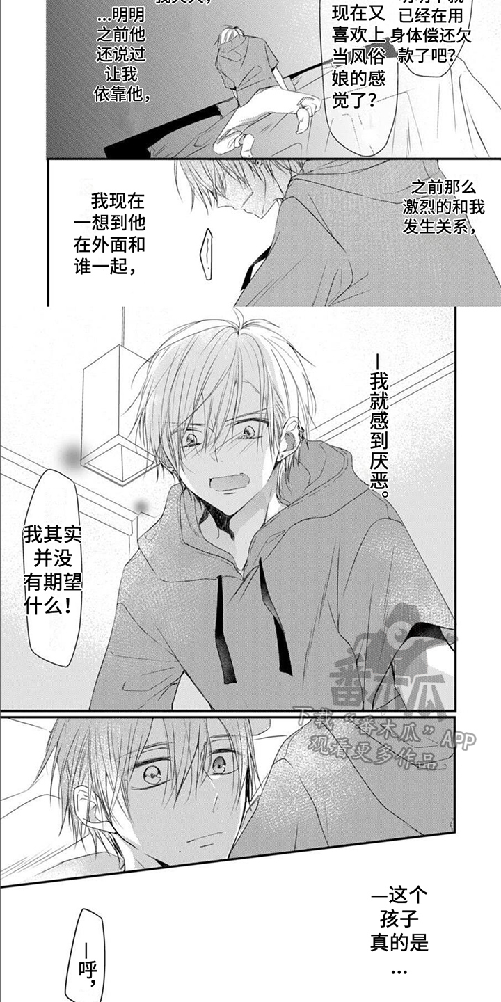 第8章：吃醋5