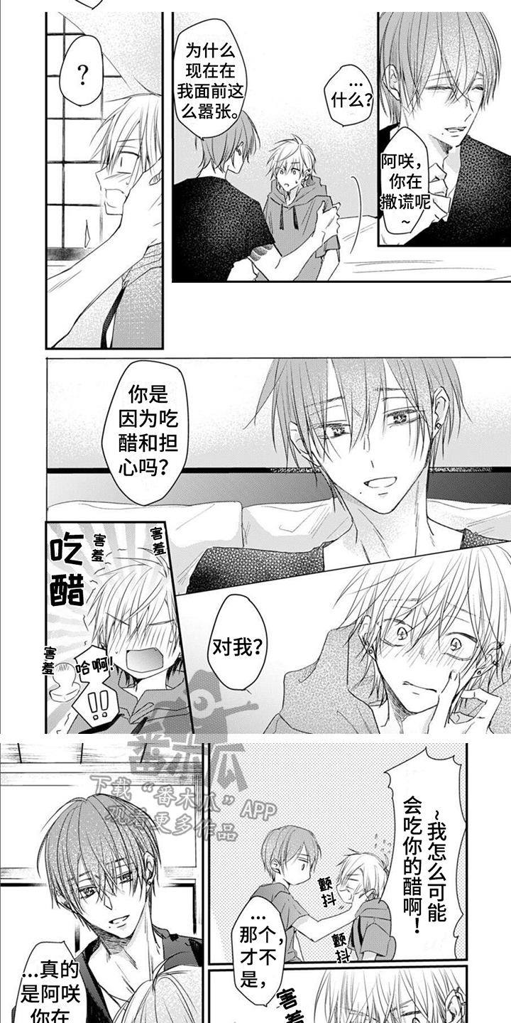 第8章：吃醋6