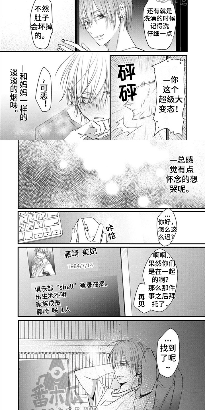 第6章：温柔话语6