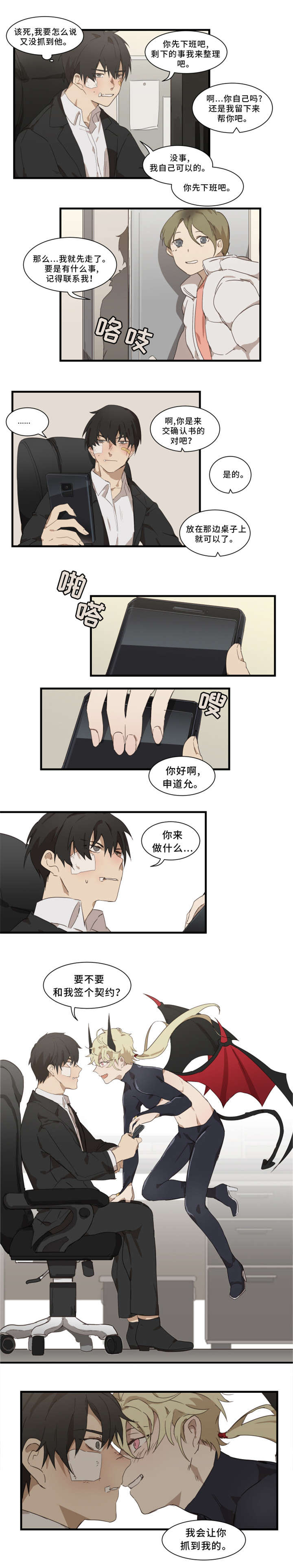 第2章：契约2