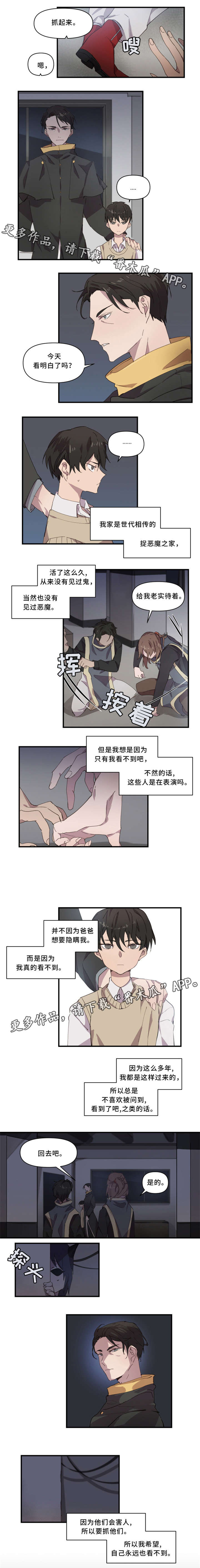 第24章：驱魔世家3