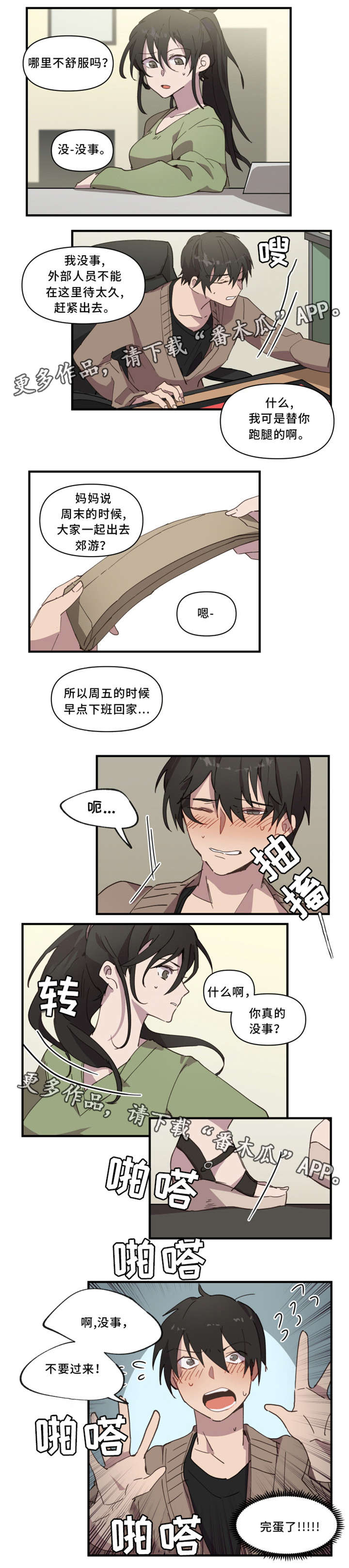 第22章：不要过来3