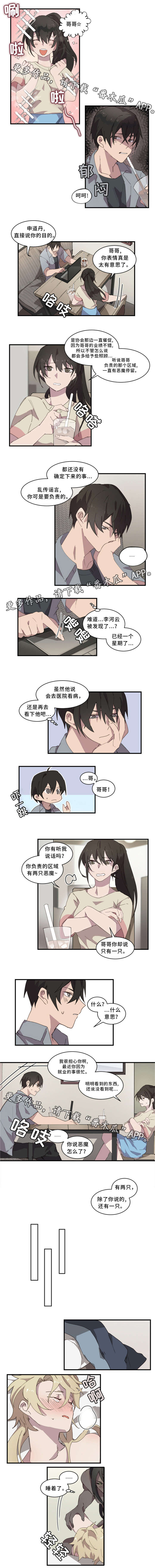 第18章：两只恶魔0