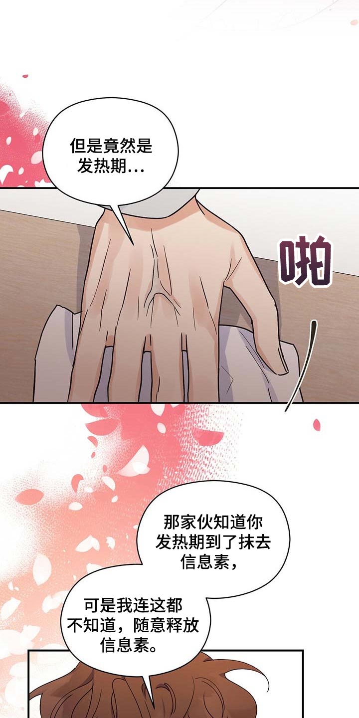 第38章：怪罪于我的心里阴影9