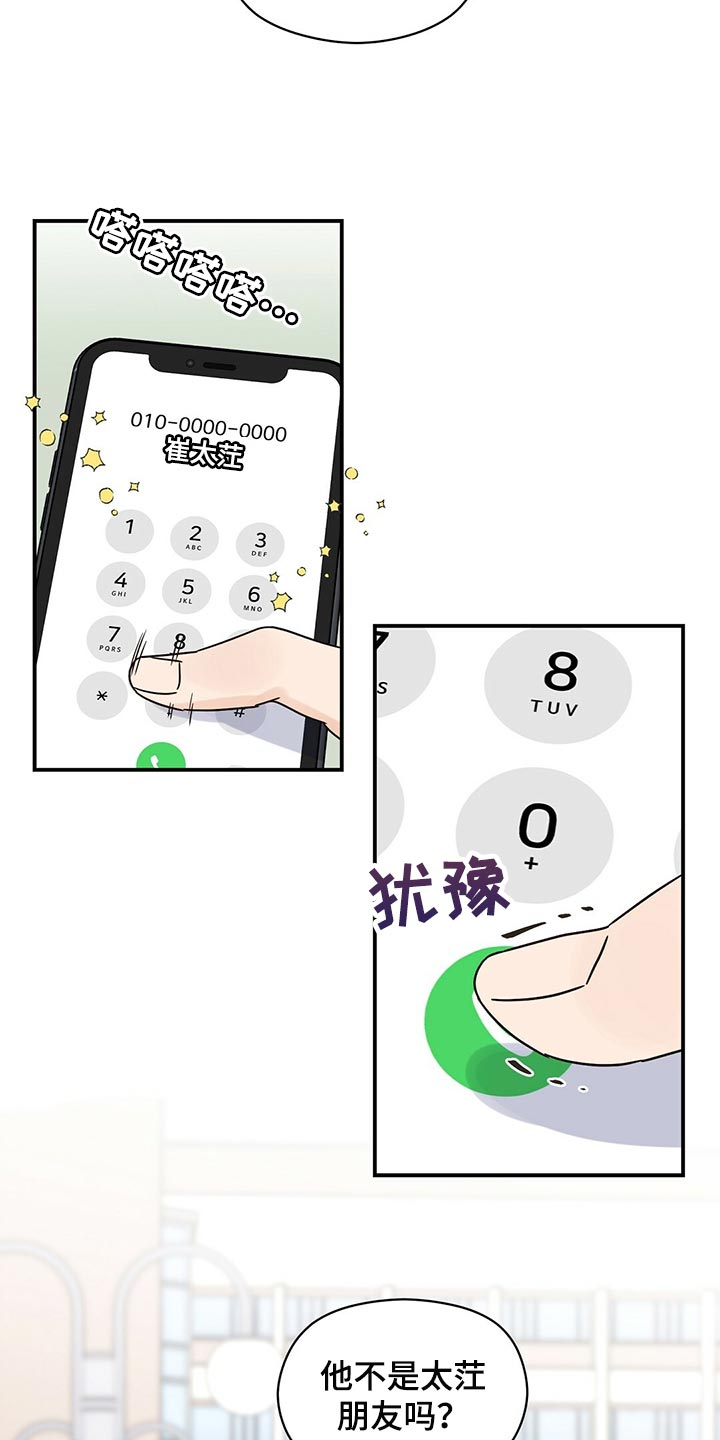 第49章：跟我聊聊吧3