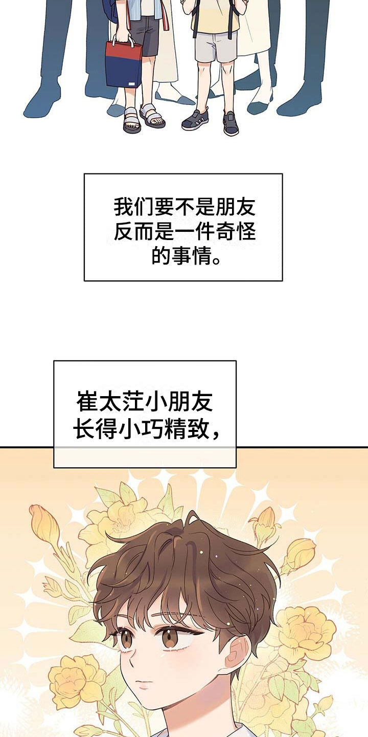 第1章：发小2