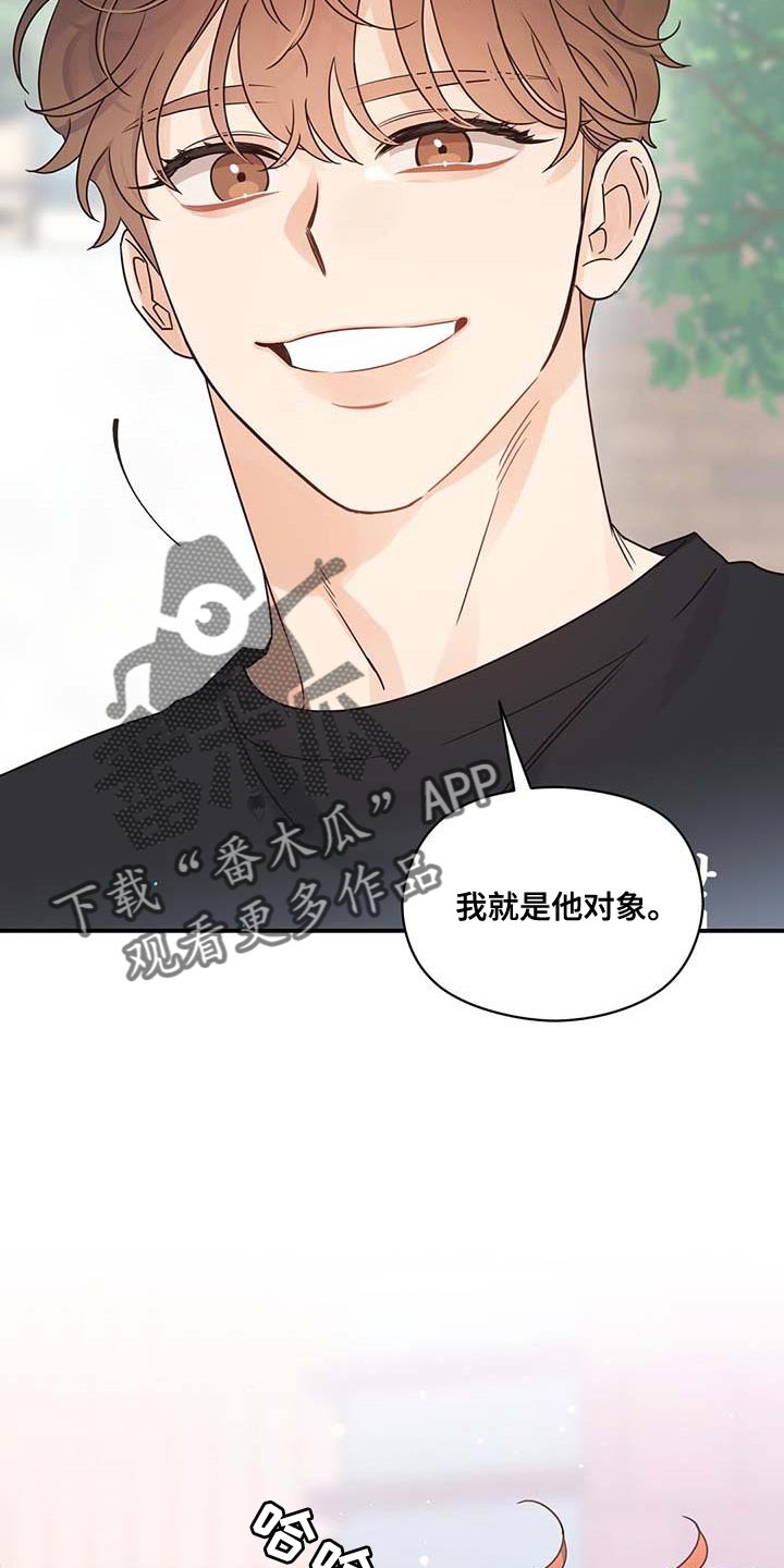 第78章：我就是他对象25