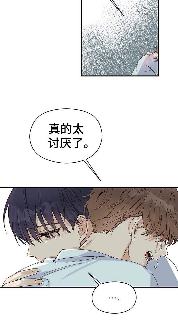 第2章：讨厌15