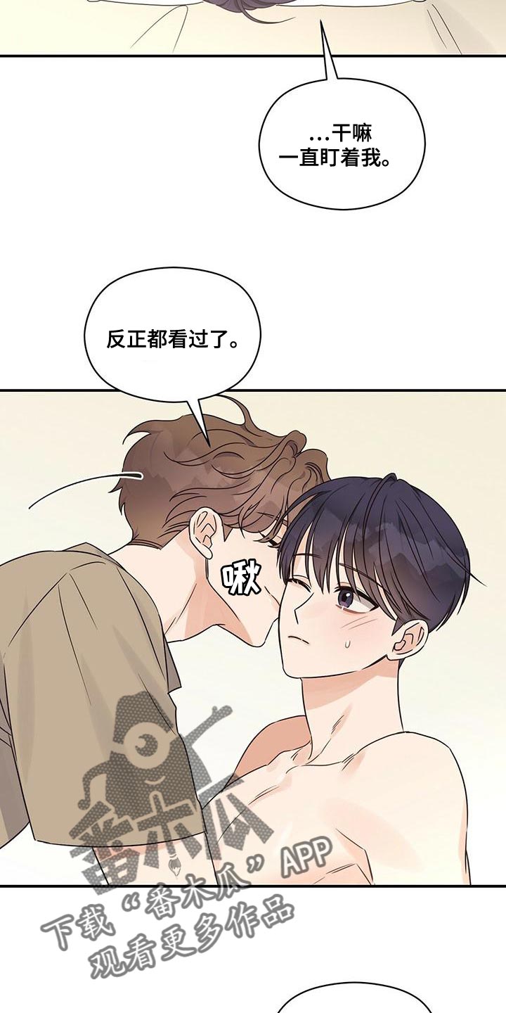 第64章：有什么不同？21