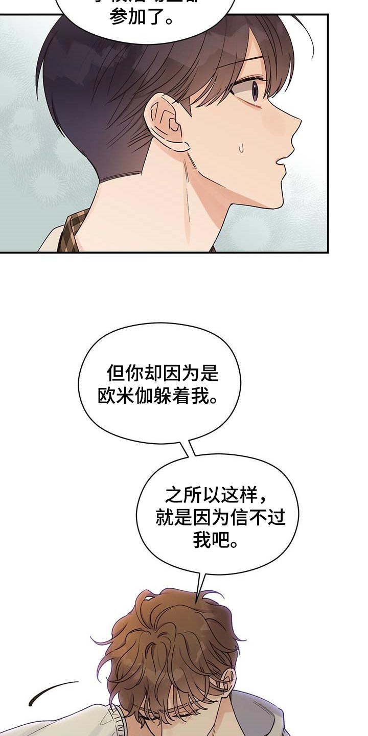 第39章：套话2