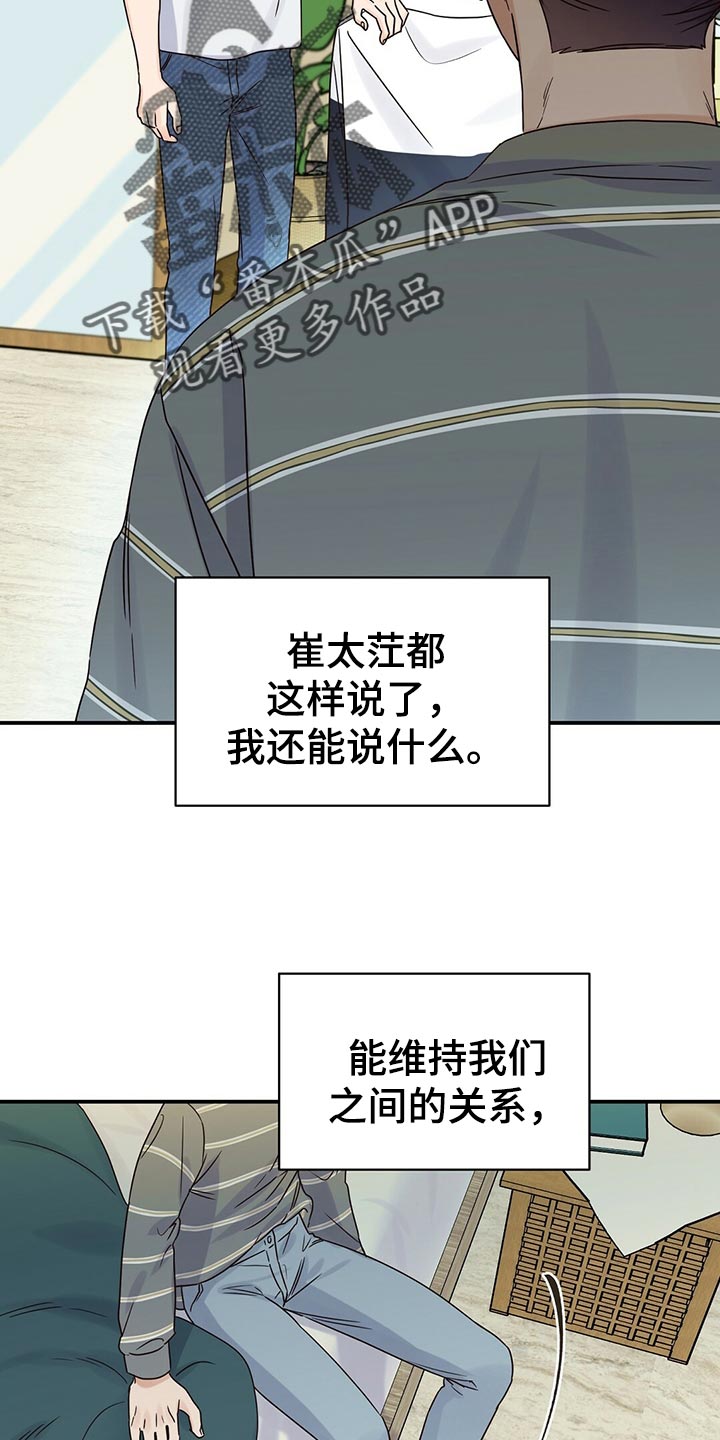 第52章：别说那种话20