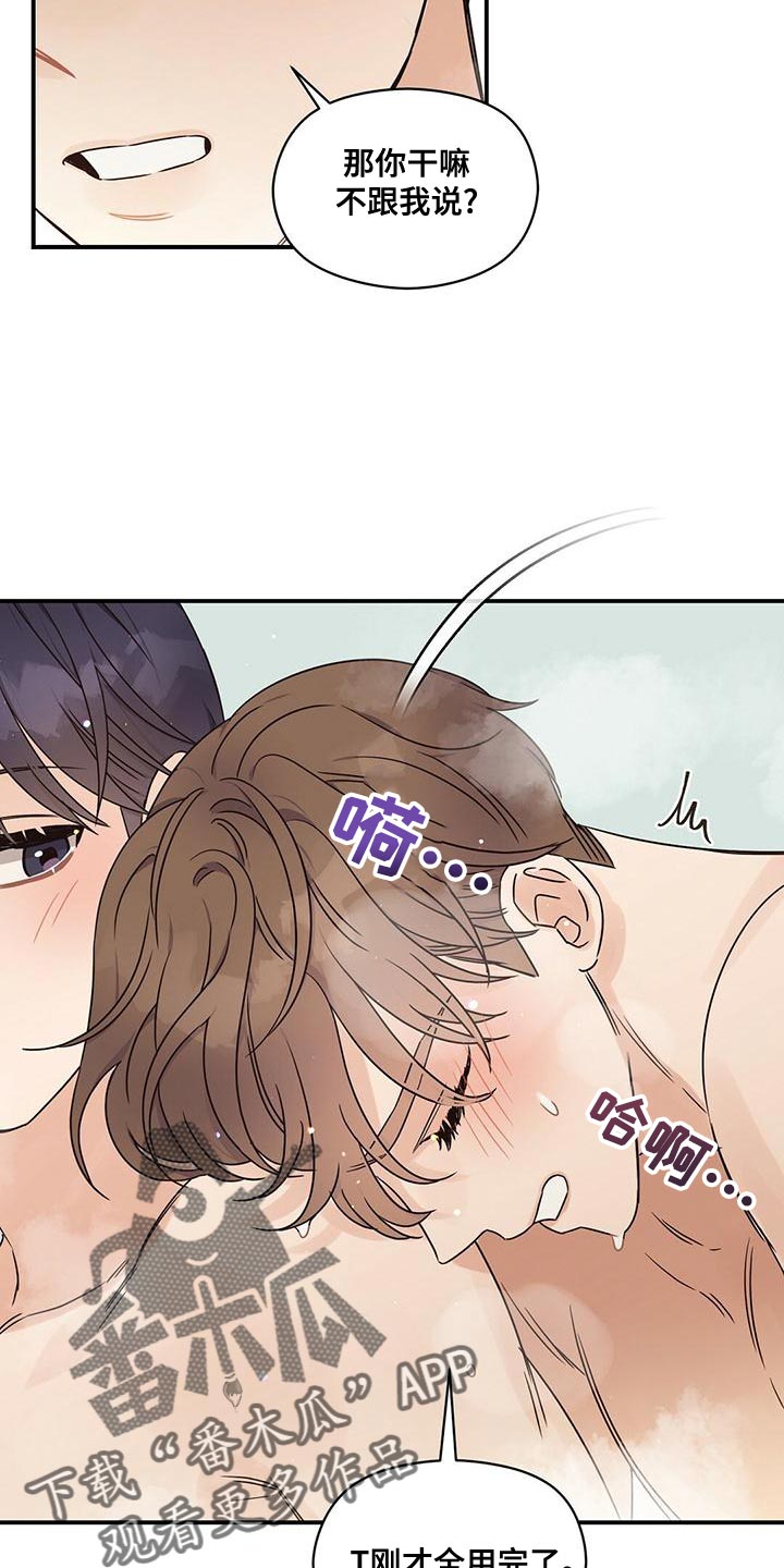 第61章：喜欢的是你12