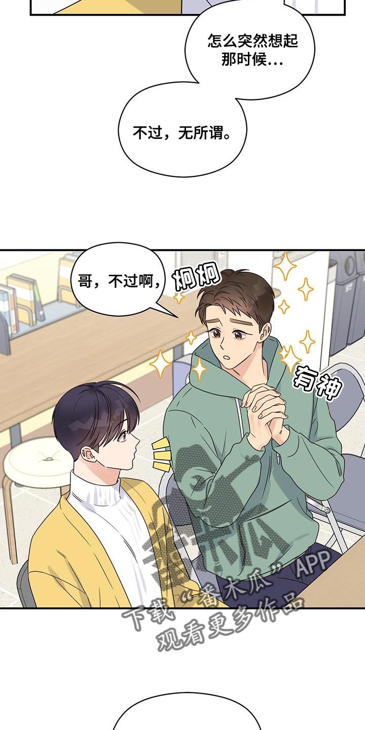 第71章：大家都会来看脸4