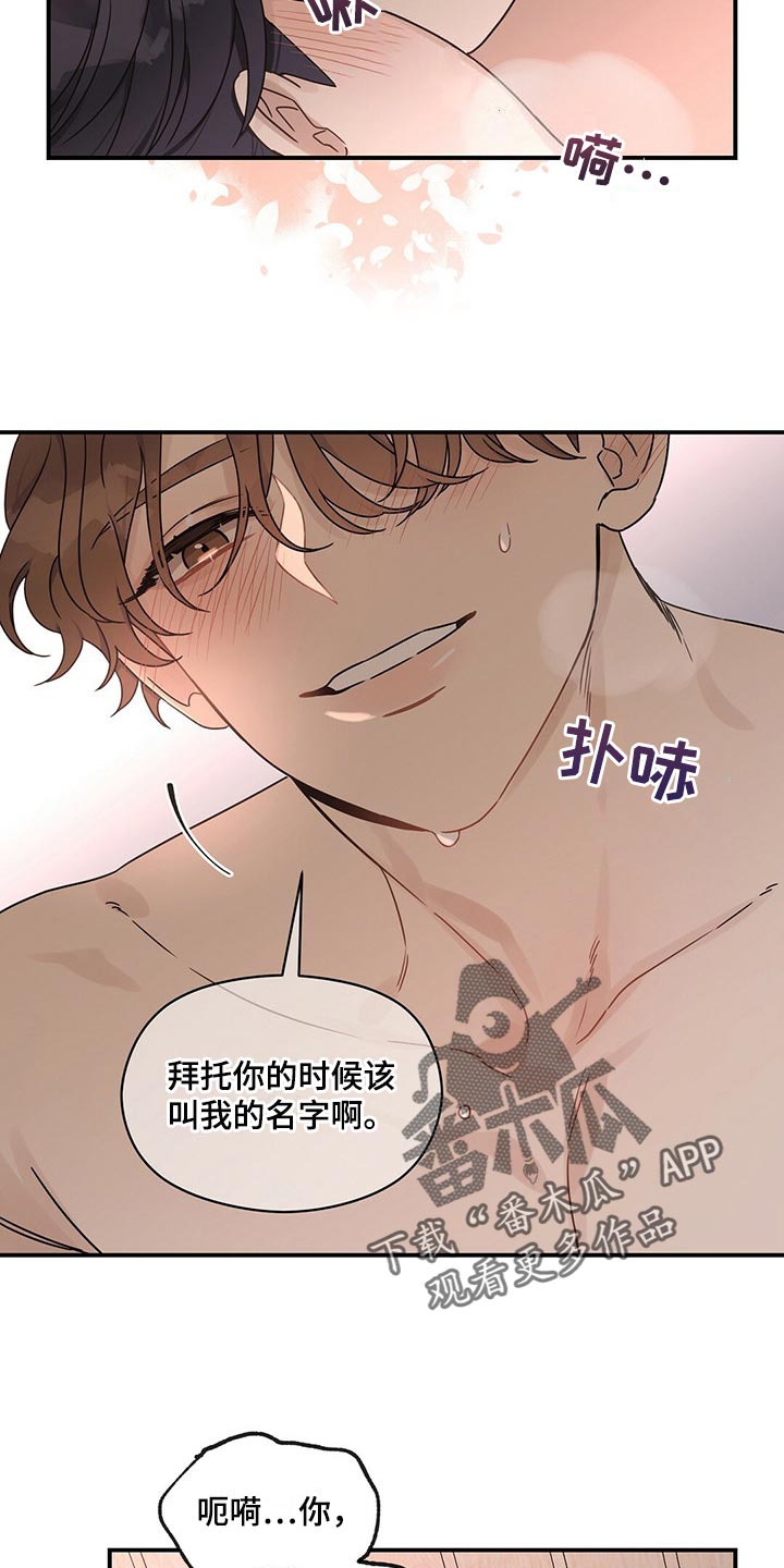 第44章：叫我的名字17