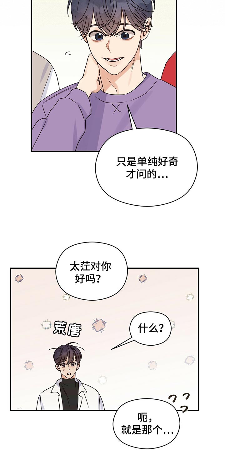 第49章：跟我聊聊吧14