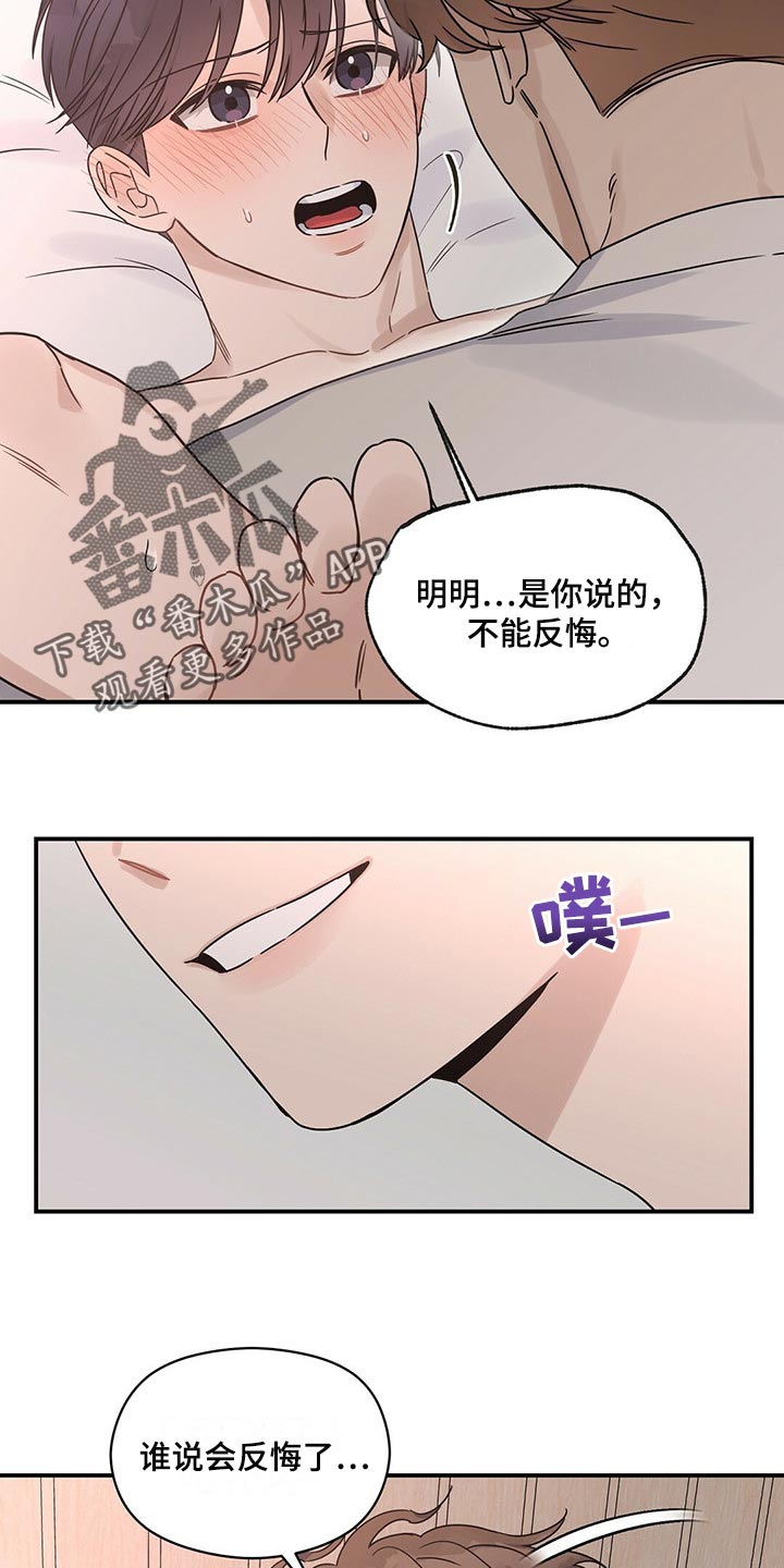 第43章：不能反悔13