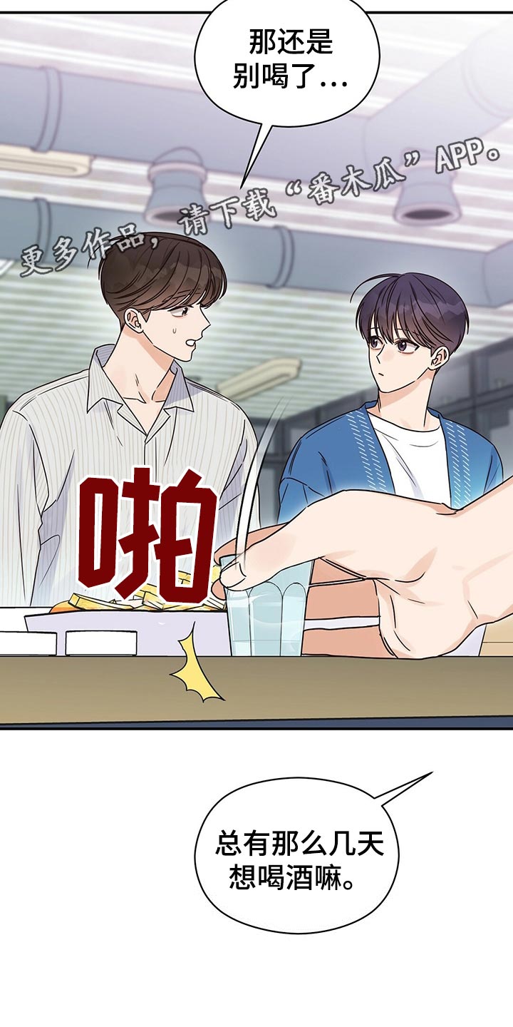 第52章：别说那种话29