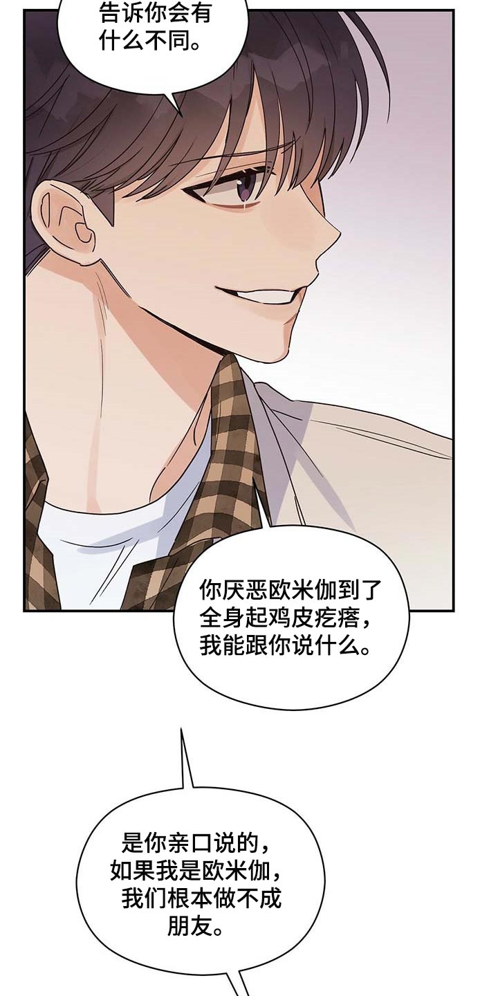 第38章：怪罪于我的心里阴影19